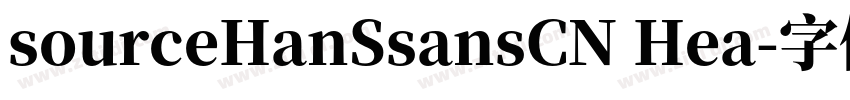 sourceHanSsansCN Hea字体转换